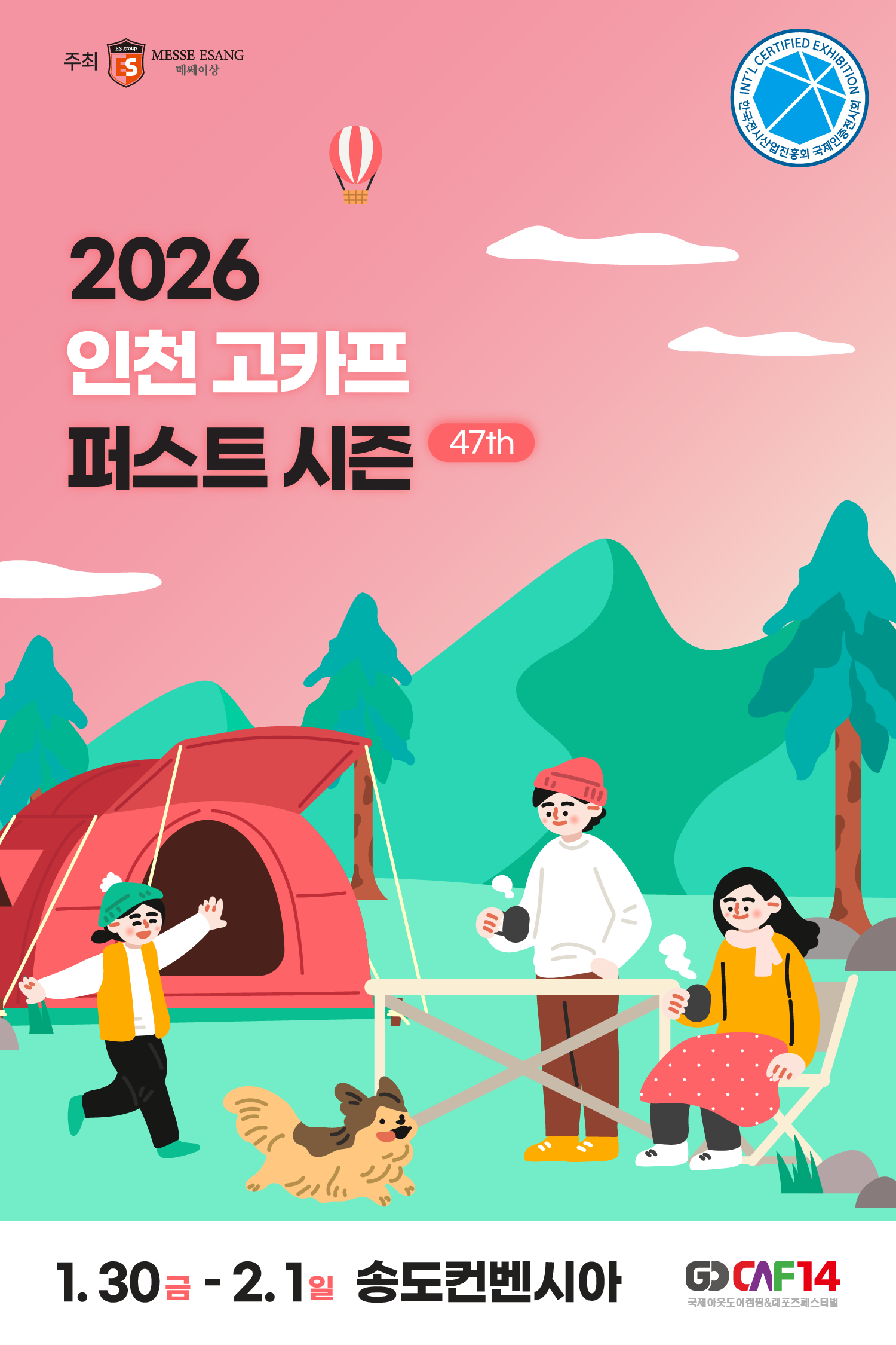 2026 인천 고카프 퍼스트 시즌